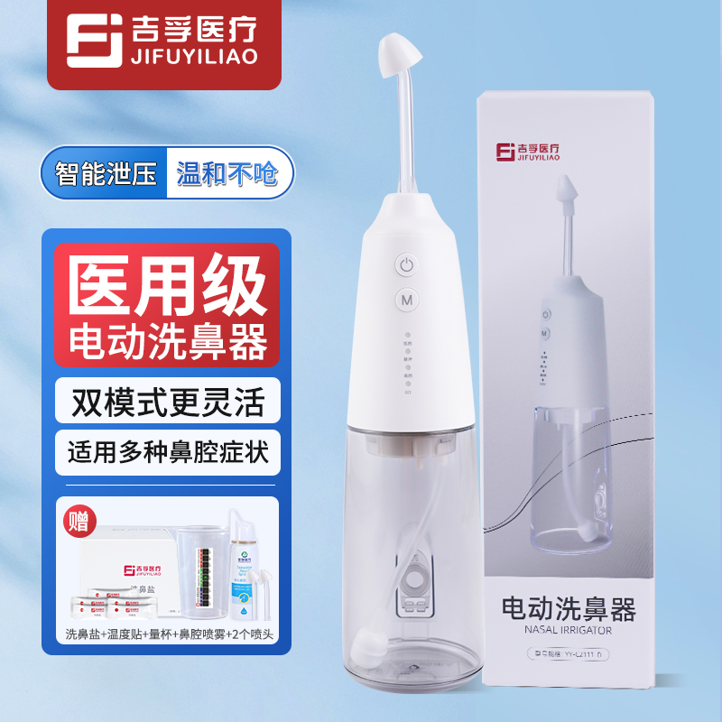电动洗鼻器儿童成人腔清冲