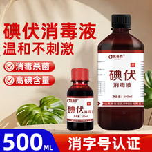 医用碘伏消毒液伤口妇科泡脚宠物典伏水小瓶100ml大瓶装500ml