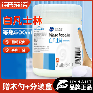 海氏海诺医用白凡士林500ml药用纯油干裂润肤滋润软膏润滑油
