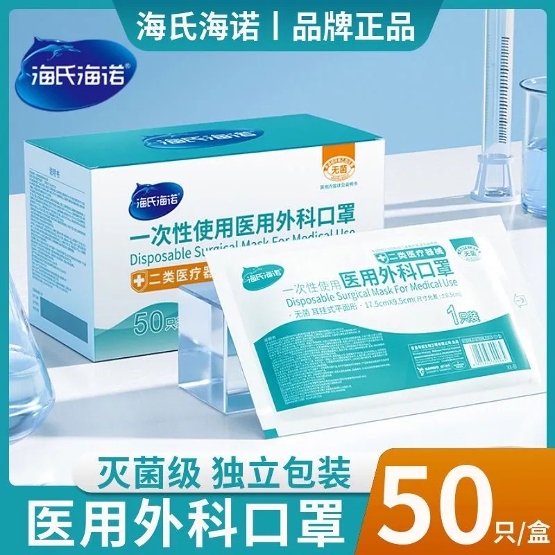 海氏诺医用外科口罩一次性