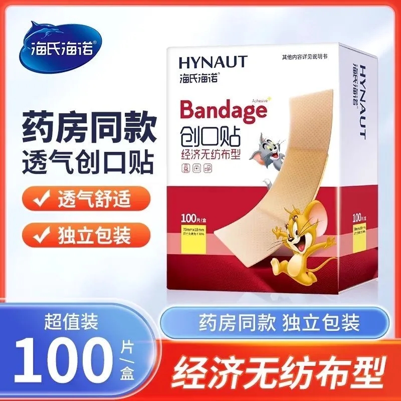 海氏诺创口贴家用防水透气