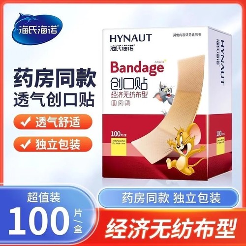 海氏诺创口贴家用防水透气