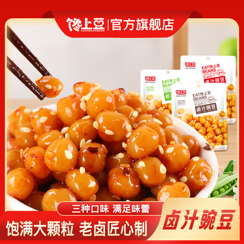 【限时】馋上豆卤汁豌豆粒即食零食下酒菜真空小包装麻辣五香追剧