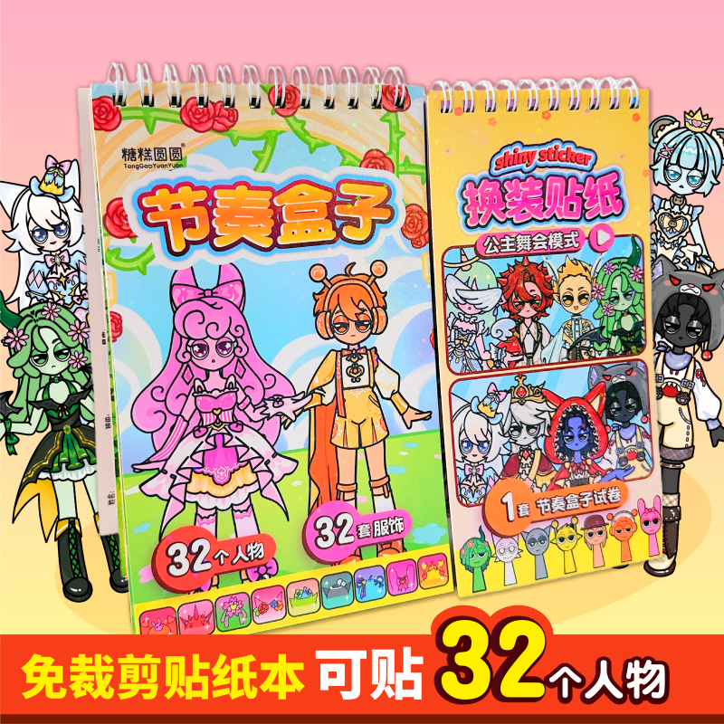 节奏盒子安静书【贴纸本】