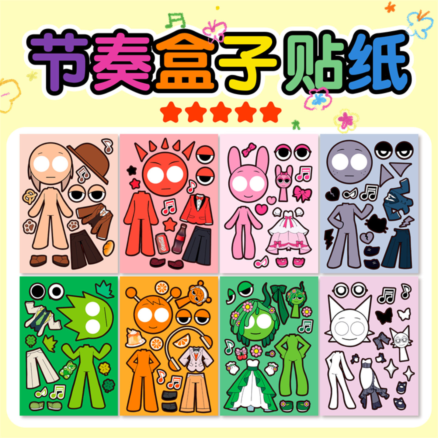 节奏盒子贴纸安静书新款女孩免裁剪diy创意手工人物换装益智玩具6