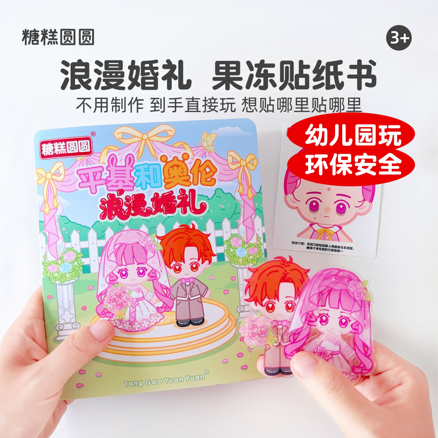 节奏盒子贴纸【果冻贴可反复玩】图片