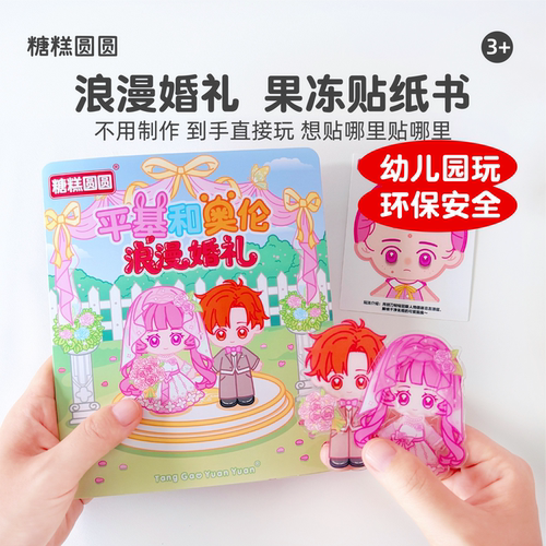 节奏盒子贴纸【果冻贴可反复玩】