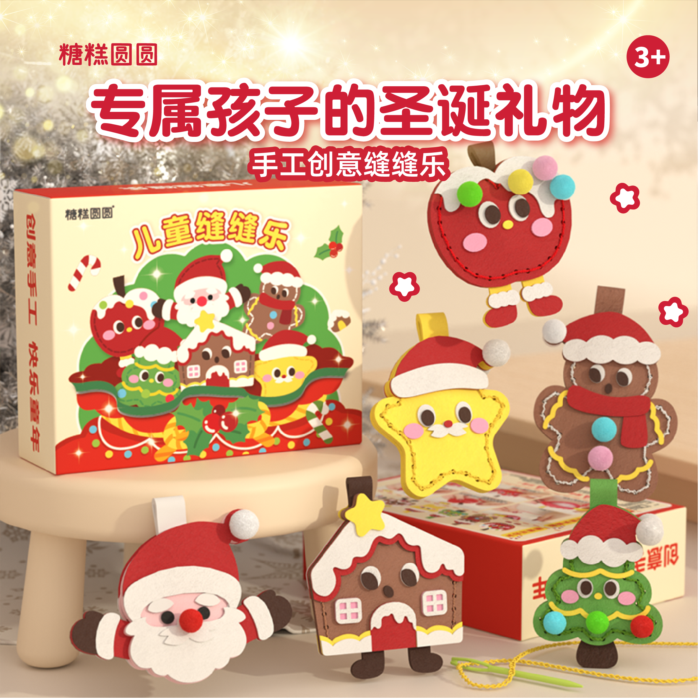 圣诞节手工diy幼儿园儿童缝缝乐玩具不织布挂件材料女孩圣诞礼物3,玩具/童车/益智/积木/模型,其他手工制作,淘宝优惠券,粉丝福利购,淘宝优惠卷
