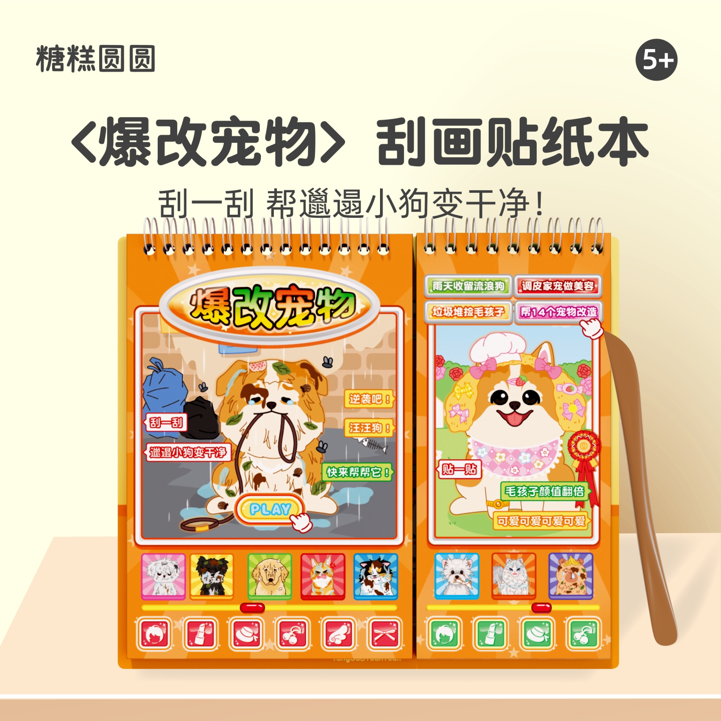 爆改宠物刮刮画贴纸书女孩手工diy化妆美容盲袋材料包安静书儿童手