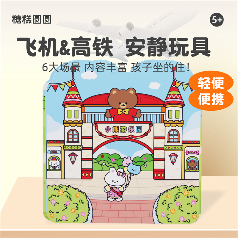 小熊游乐园安静书儿童玩具