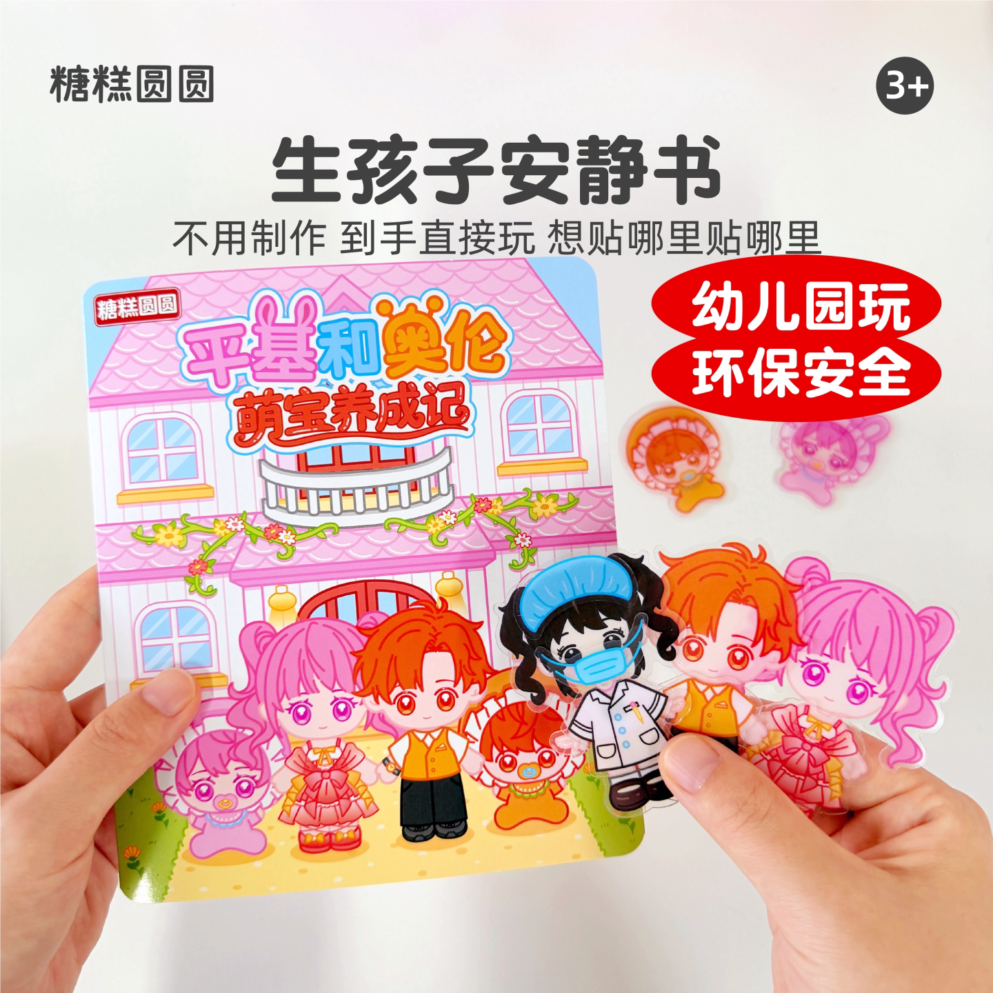 生孩子安静书【果冻贴反复玩】图片