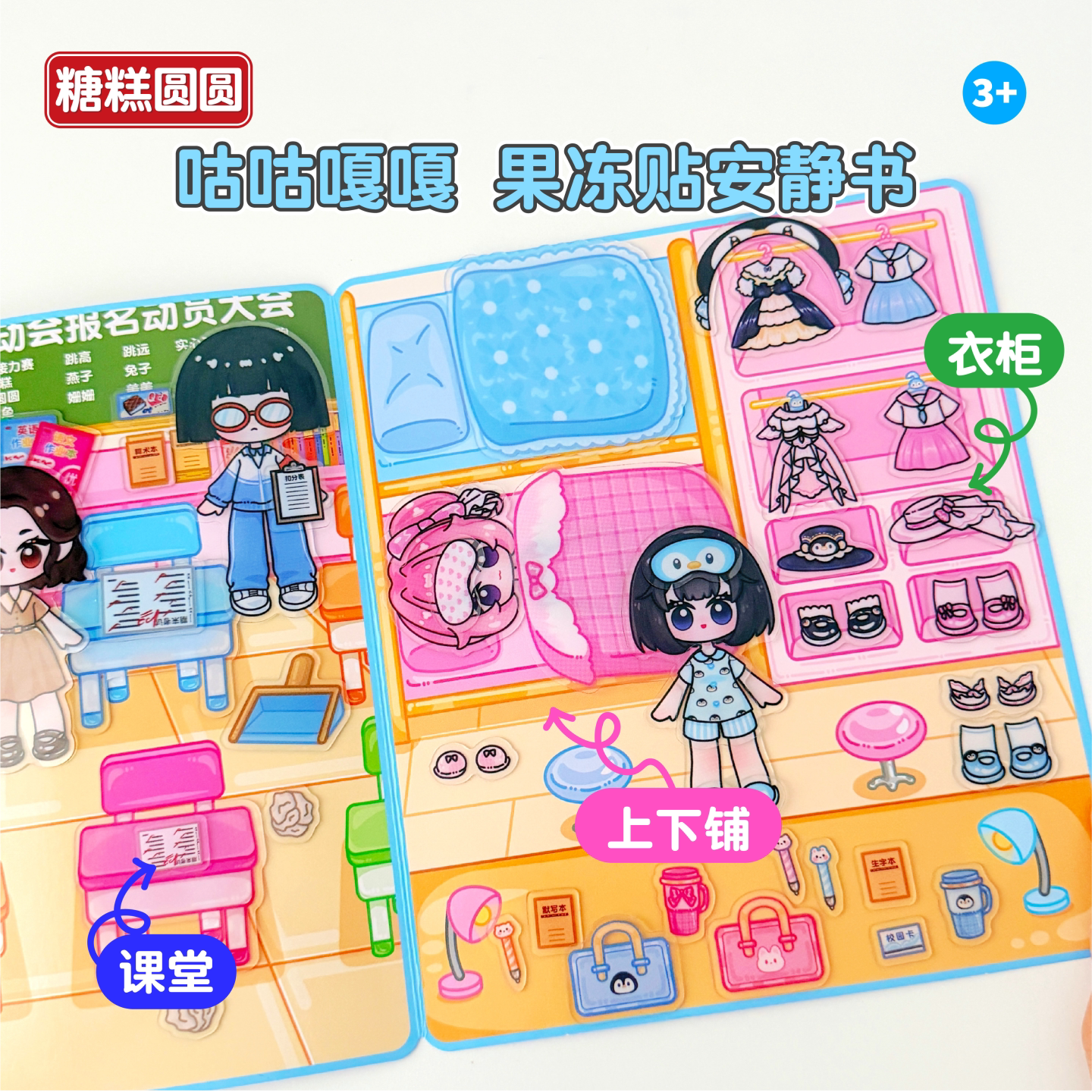 咕咕嘎嘎果冻贴纸书【可反复玩】图片