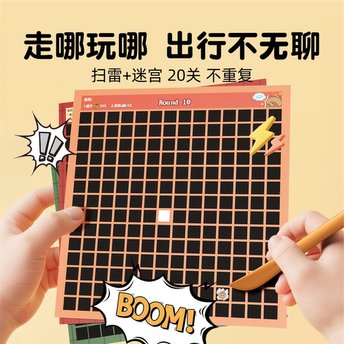 扫雷游戏刮刮卡儿童益智桌游