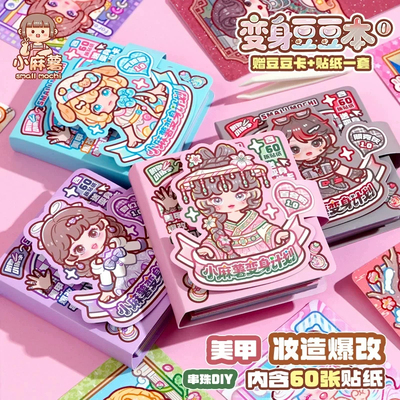 小麻薯安静书新款女孩换装豆豆本