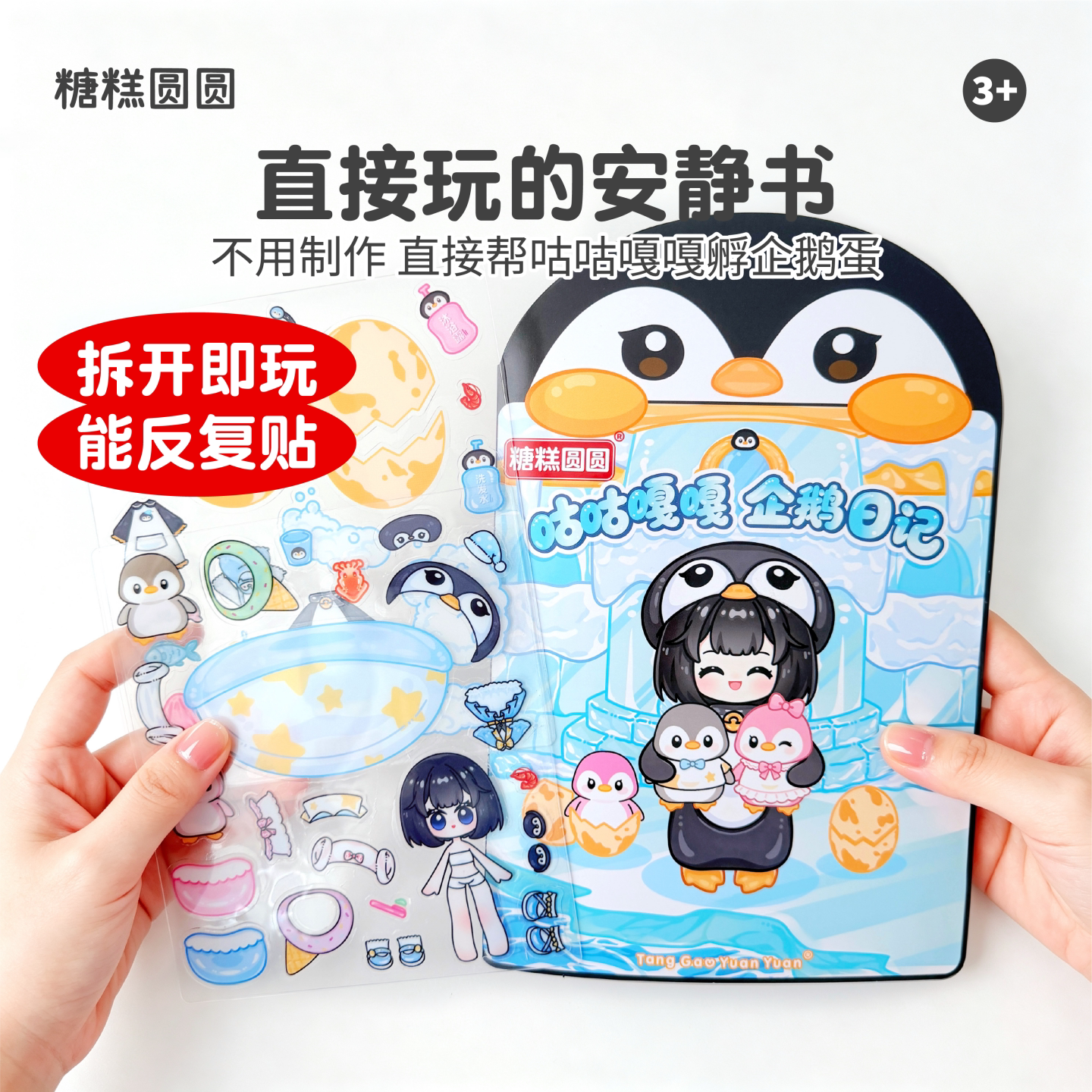 咕咕嘎嘎果冻贴安静书【直接玩】图片