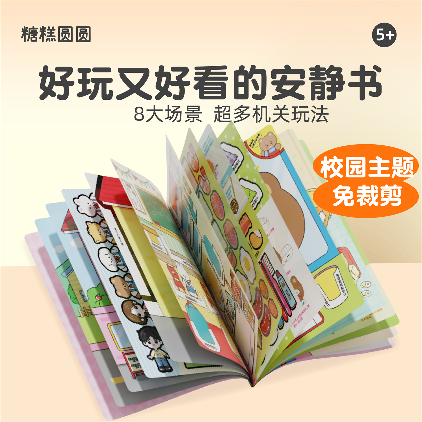 小熊校园主题安静书女孩玩具