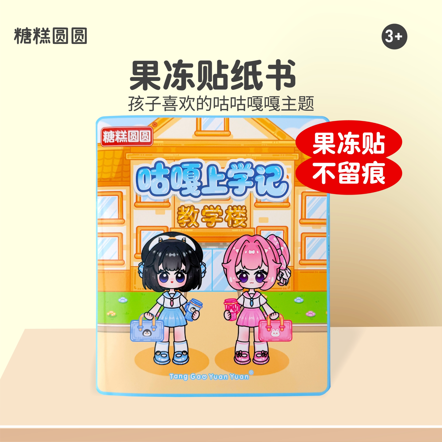 咕咕嘎嘎贴纸书【果冻贴反复玩】图片
