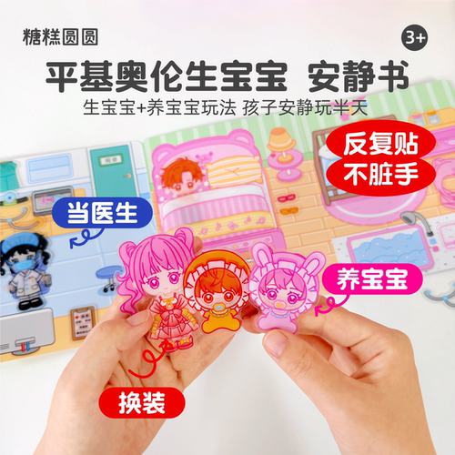 节奏盒子贴纸书【果冻贴反复玩】