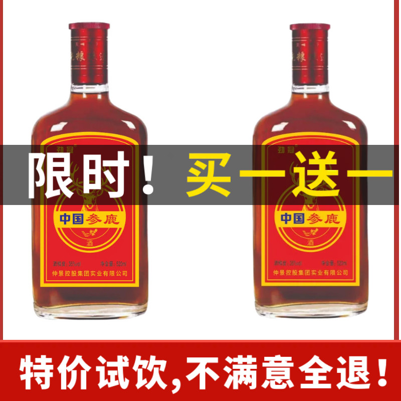 【商超直供】正宗老牌中国劲冠酒参茸小瓶酒125ml*人参枸杞泡酒