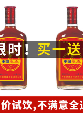 【商超直供】正宗老牌中国劲冠酒参茸小瓶酒125ml*人参枸杞泡酒