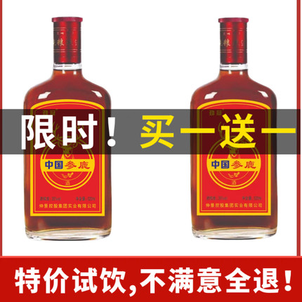 【商超直供】正宗老牌中国劲冠酒参茸小瓶酒125ml*人参枸杞泡酒