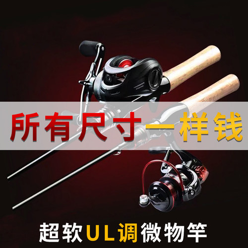 超软路亚竿碳素微物竿