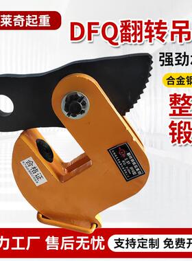 厂家翻转吊钩索具 钢板吊钳1吨2T3T5T10T模锻DFQ翻转吊钳
