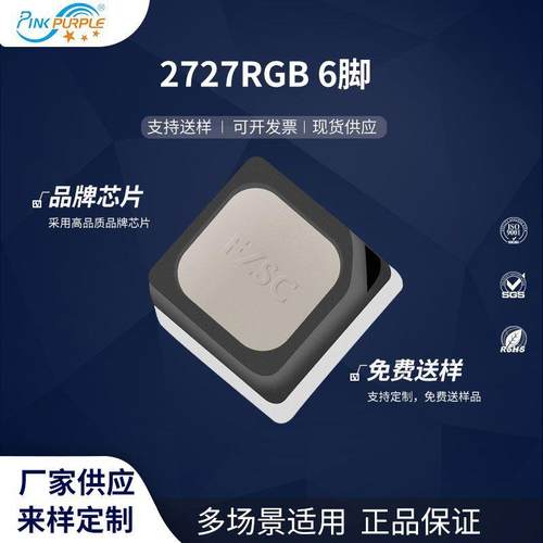 粉紫工厂直销2727led灯珠贴片式2727RGB六脚 LED贴片式发光二极管