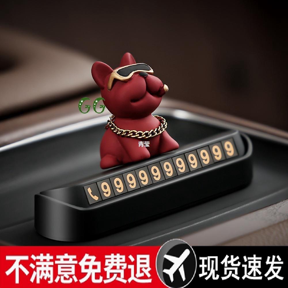 车载装饰用品车用挪车牌移车卡土豪法斗狗汽车临时停车电话号码牌