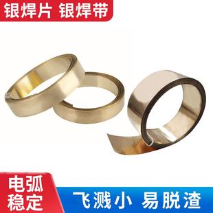 HL316银焊片 7银焊丝 含银56%银焊料 BAg Ag56Cu22Zn17Sn5银焊带