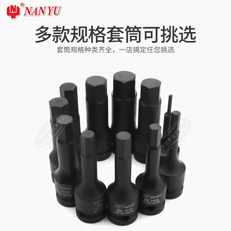 南豫内六角套筒六角批头1/2气动风炮电动扳手全套内6角加长旋具头