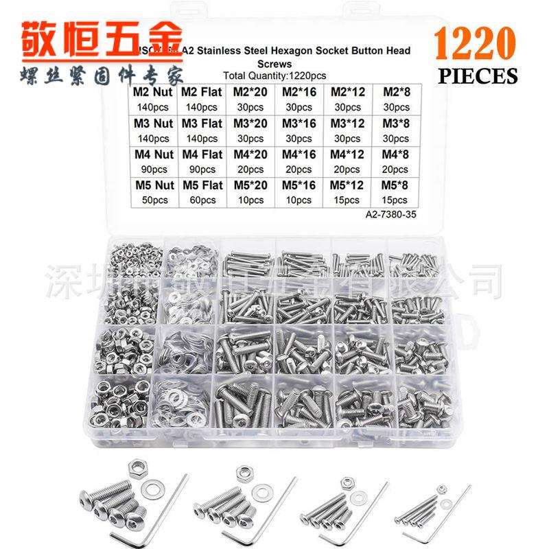 1220pcs M2 M3 M4 M5不锈钢304圆头内六角螺丝螺母平垫组合盒装
