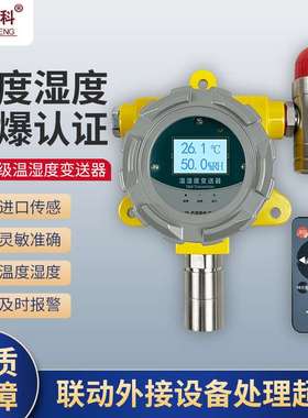 创胜网科工业级温湿度计红外遥控防爆温度湿度变送器CS-HT102EX-R