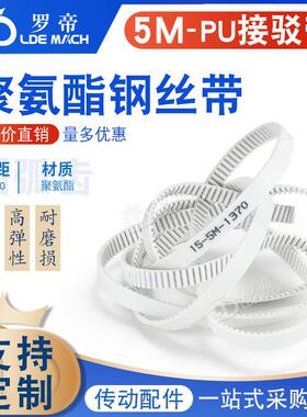 5M白色聚氨酯PU带钢丝环形接驳同步带 HTD5M-4100/4105/4110/4115