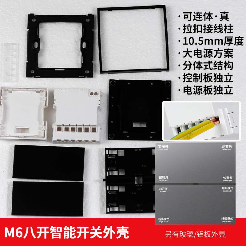 厂家直销 M8田字格智能开关塑料外壳 客控强弱电配套整套PC散件