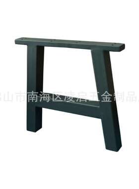 厂供16寸H型金属方管桌脚桌腿黑色烤漆桌子支撑脚梯形400mm固定脚