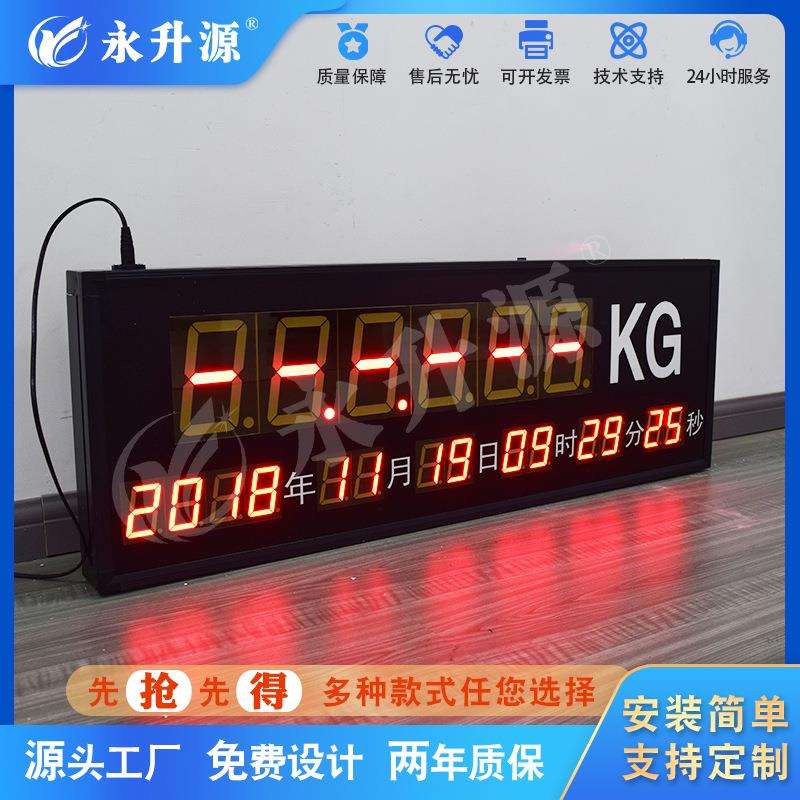 重量显示屏称重电子看板屏幕plc通讯采集信息工业计数重力感应