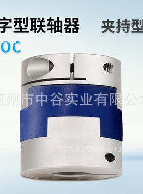 联轴器十字形夹持型CPOC25-[6.35,8,10]-[6.35,8,10]代替米苏米