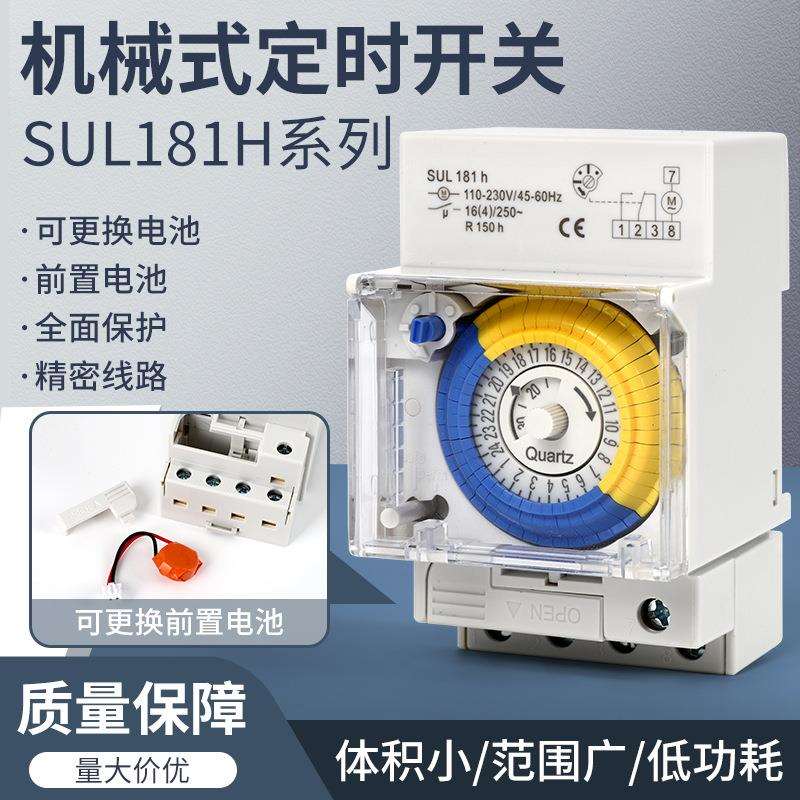 机械式定时开关SUL181H SUL181D SYN161D TM181D石英控制