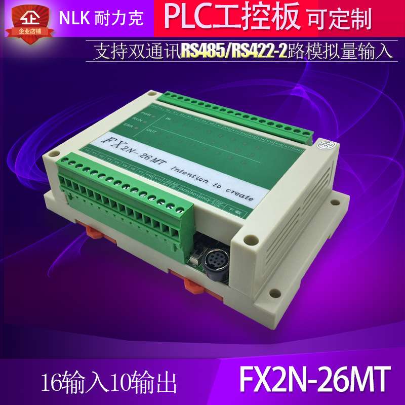 FX2U-26MT国产PLC工控板2轴100K脉冲可编程控制器模拟量RS485
