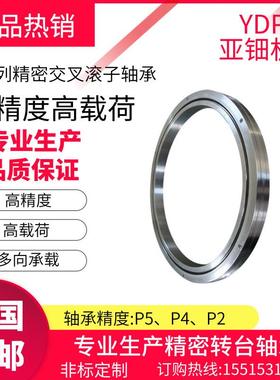 RB2008 RB2508 RB3010交叉滚子轴承机器人轴承关节轴承机械手转盘