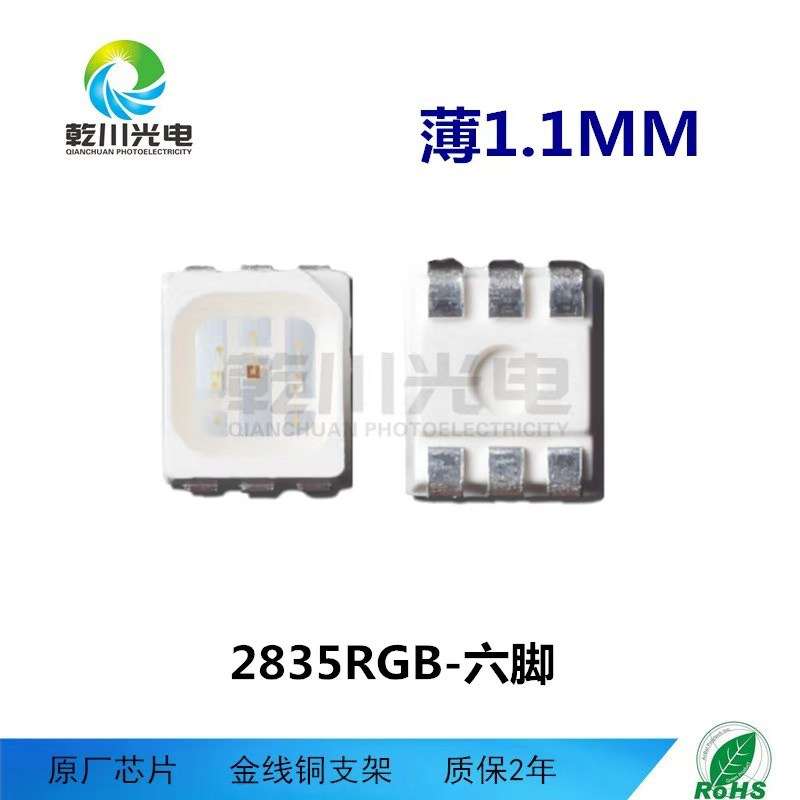 灯条专用3030RGB六脚灯珠led贴片灯珠汽车灯珠面板灯灯珠0.6w0.2w