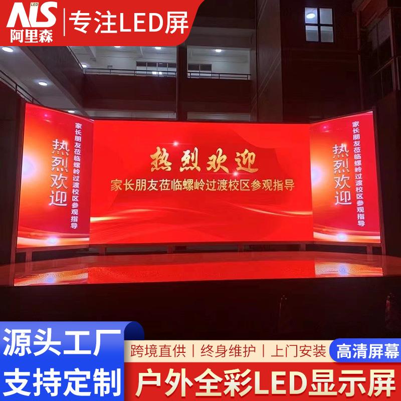LED screen全彩显示屏户外P6全彩屏幕P2.5p3P4防水高清电子大屏幕