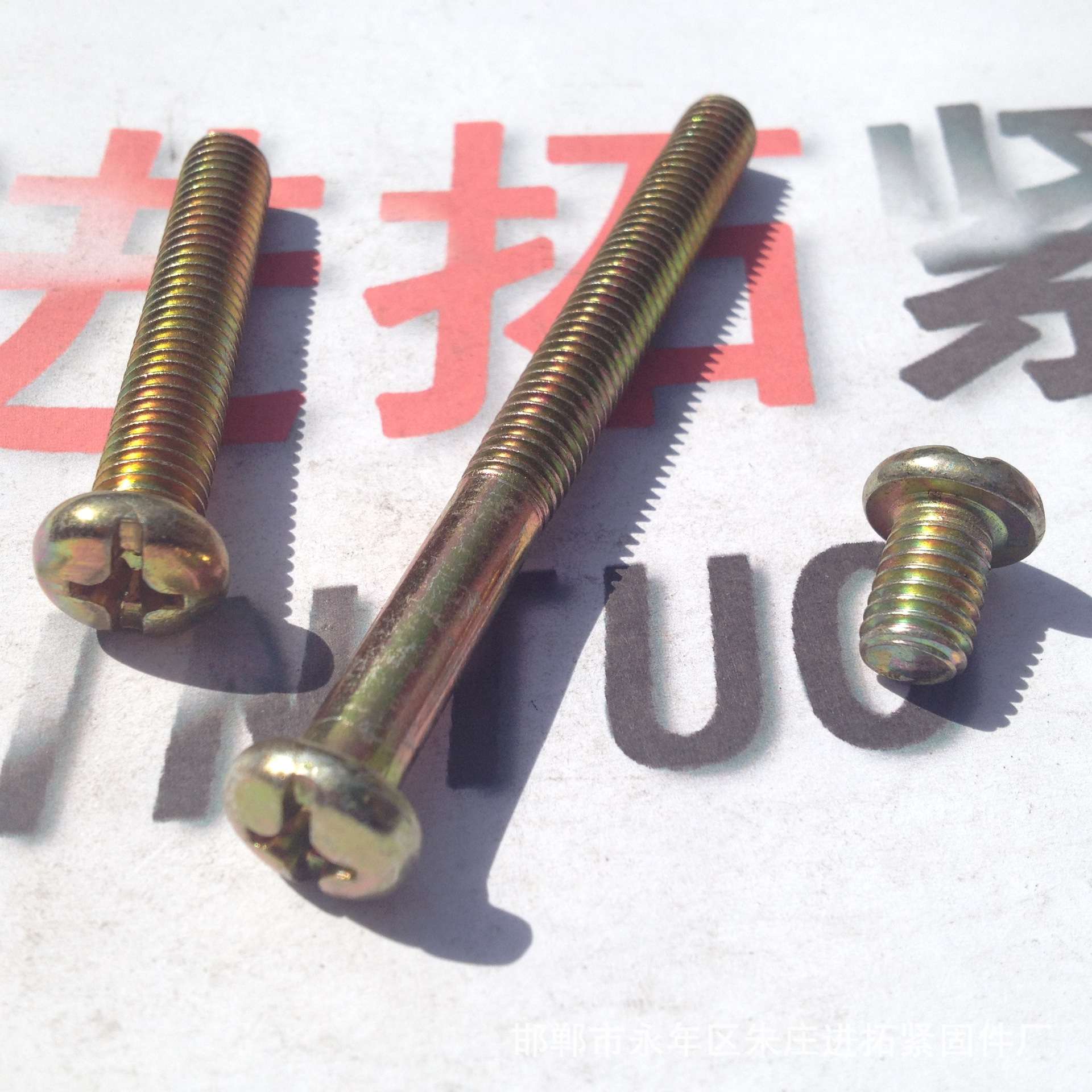 半圆头十字螺钉 M4×70家具螺丝 家电配件 电器专用小螺丝 五彩锌