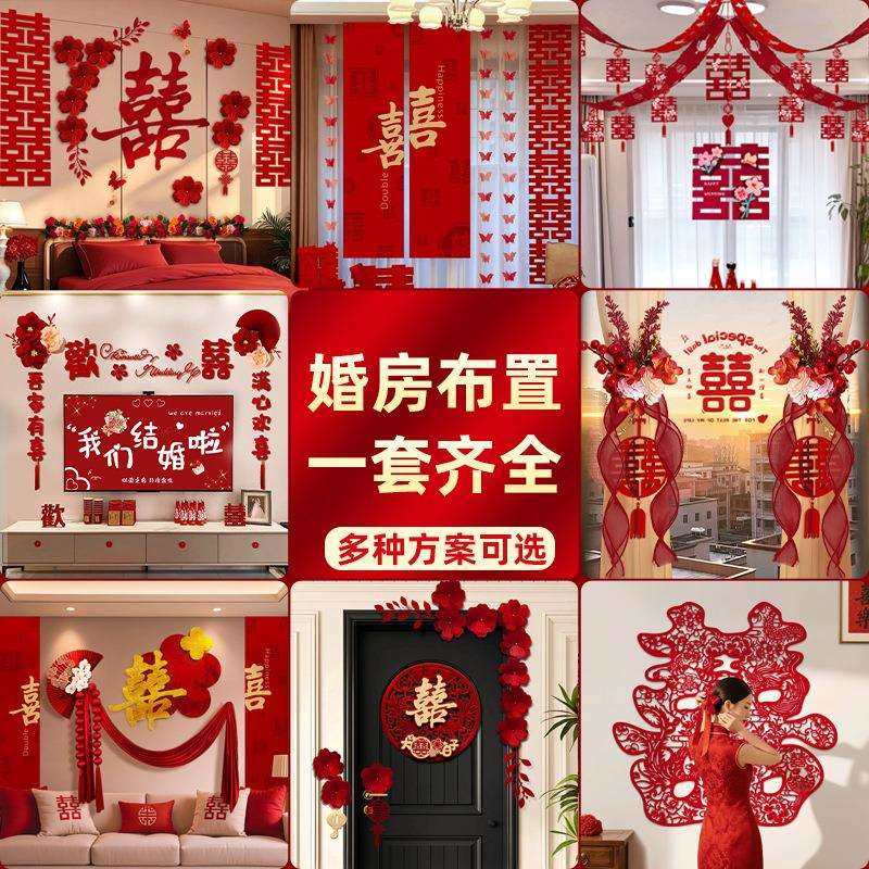 婚房布置套装结婚装饰男方婚礼新房女方房间卧室全套婚庆用品大全,农机/农具/农膜,播种栽苗器/地膜机,淘宝优惠券,粉丝福利购,淘宝优惠卷