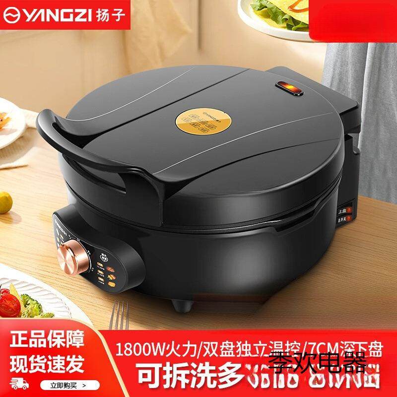 扬子分体式电饼铛家用双面加热加深加大新款可拆洗电饼档煎烙饼锅,农机/农具/农膜,播种栽苗器/地膜机,淘宝优惠券,粉丝福利购,淘宝优惠卷