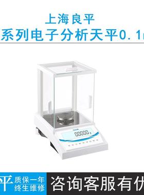 上海良平MA110/MA200电子分析天平0.1mg万分之一实验室台秤