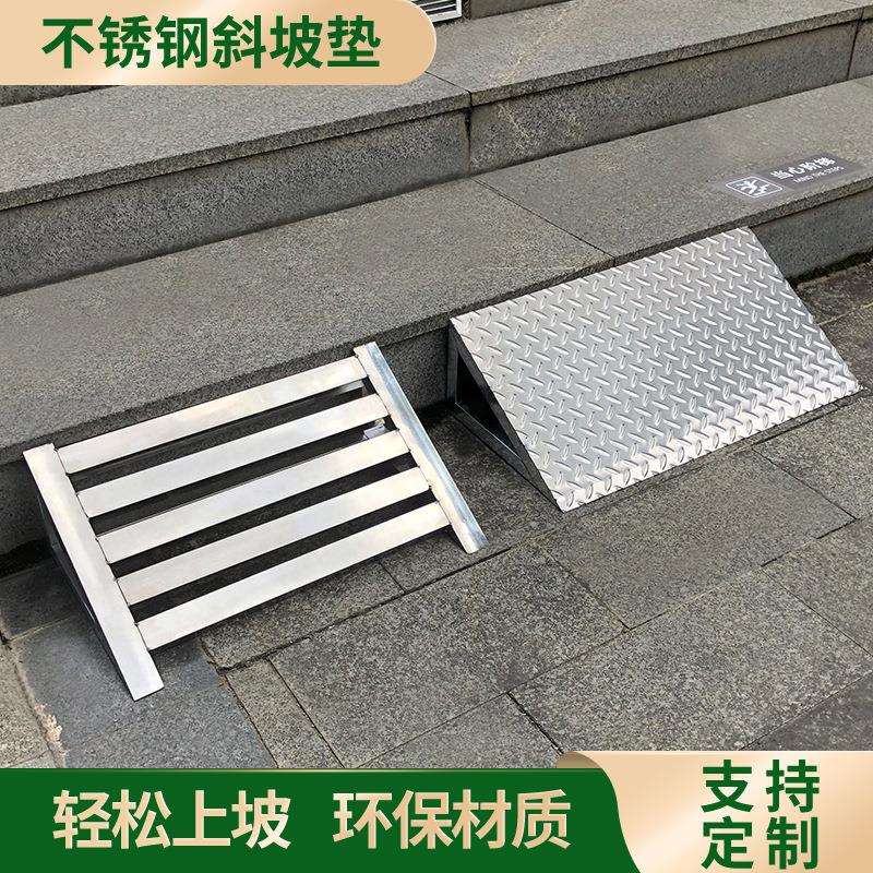 不锈钢斜坡垫马路牙子楼梯家用路沿坡汽车上坡台阶爬坡三角垫门槛