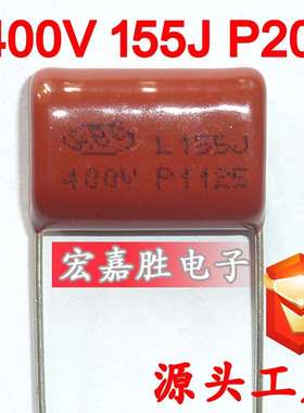 400V 155J 1.5UF P20mm CBB电容 金属化薄膜静电 电力补偿电容器