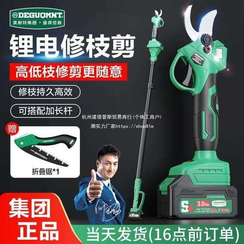 美耐特锂电电动修枝剪大功率果树电剪子加长杆高枝粗枝智能电剪
